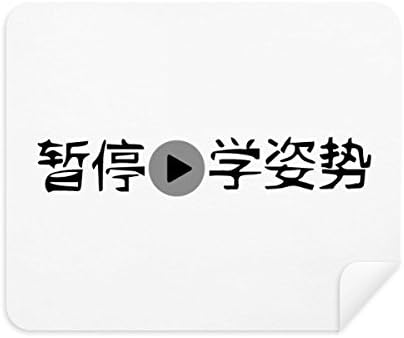 Кинески Зборови Покажува Научат Акција Чистење Крпа Екран Почиста 2 парчиња Велур Ткаенина