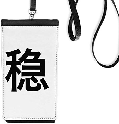 Кинески онлајн шега силен ум телефонски паричник чанта што виси мобилна торбичка црн џеб