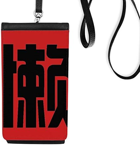 Кинеска мрзлива Кина карактер Телефонски паричник чанта што виси мобилна торбичка црн џеб