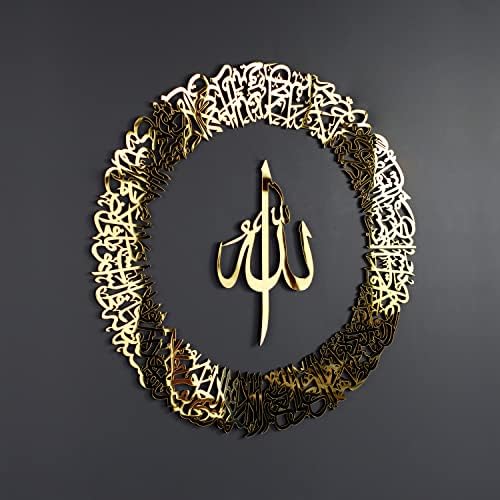 IWA Концепт Дрвен акрилен кружен дизајн Ayatul Kursi | Исламски украси на wallидот на Рамазан | Современ муслимански подарок за домаќинство