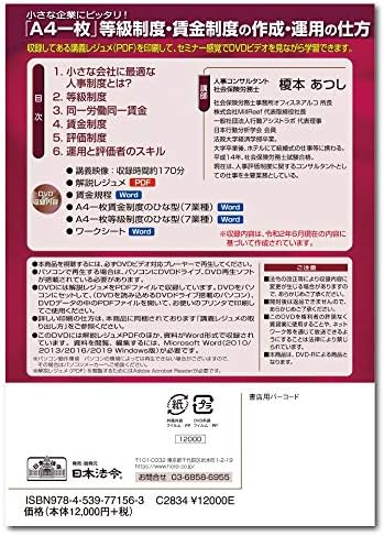 Јапонски Закон А4 Парче како да креирате И управувате Со Систем за одделение И систем За плати В124 Ацуши Еномото