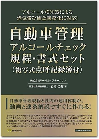 Јапонија Законска Регулатива Автомобилска Контрола Прописи За Проверка На Алкохол И Формат Поставен Со Книга За Копирање На Точки, Работна
