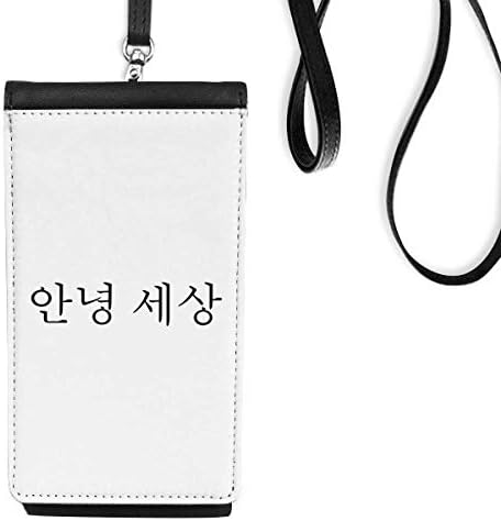 Здраво светски корејски уметнички деко подарок моден телефон паричник чанта што виси мобилна торбичка црн џеб