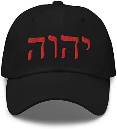 Yhvh yahweh хебрејски израелски везена тато капа, Бог Елохим Свето име Јешуа Кап
